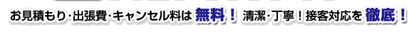 �����ς�E�o����p�E�L�����Z����p�������̈��S�T�[�r�X